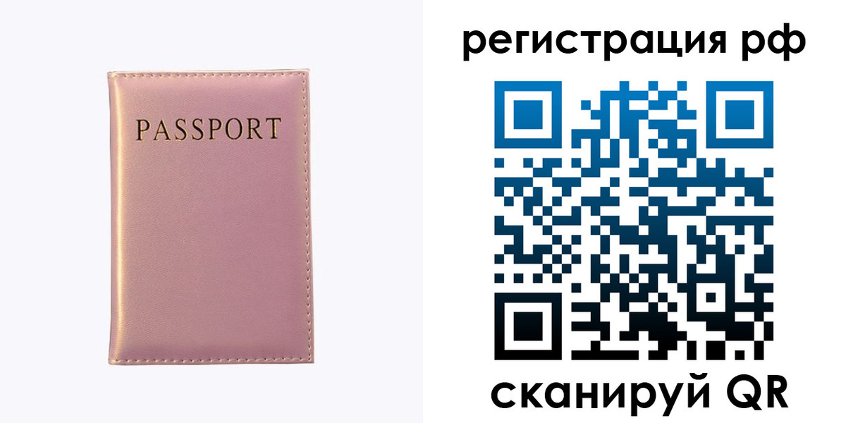 временная регистрация для школы в Новом Осколе