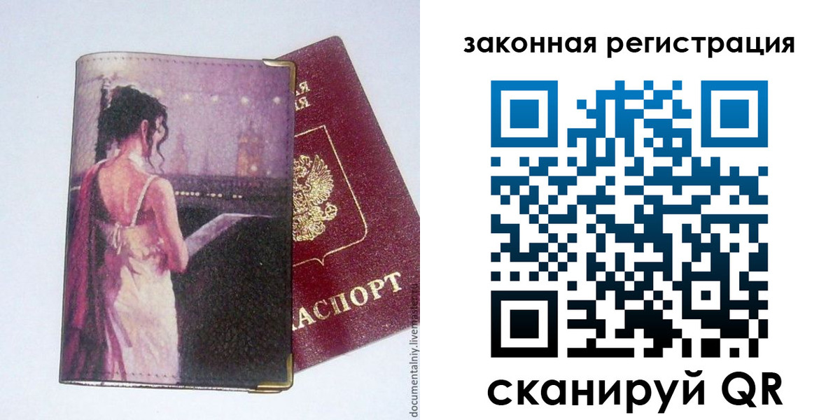 временная регистрация 2025 в Новом Осколе