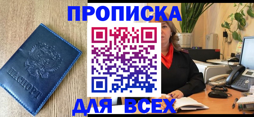 временная регистрация в квартире в Новом Осколе