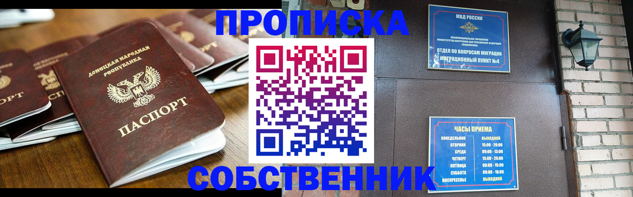 прописка штамп в Новом Осколе
