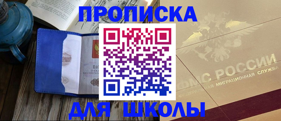 прописка законно в Новом Осколе