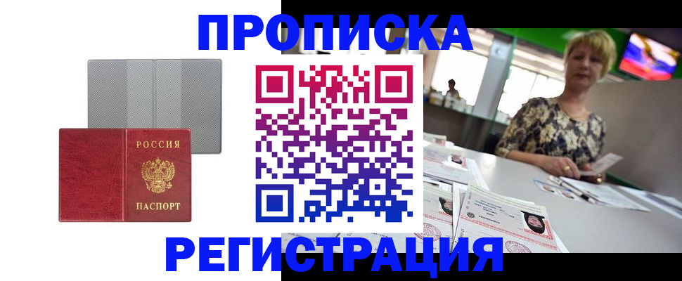 прописка иностранных граждан в Новом Осколе