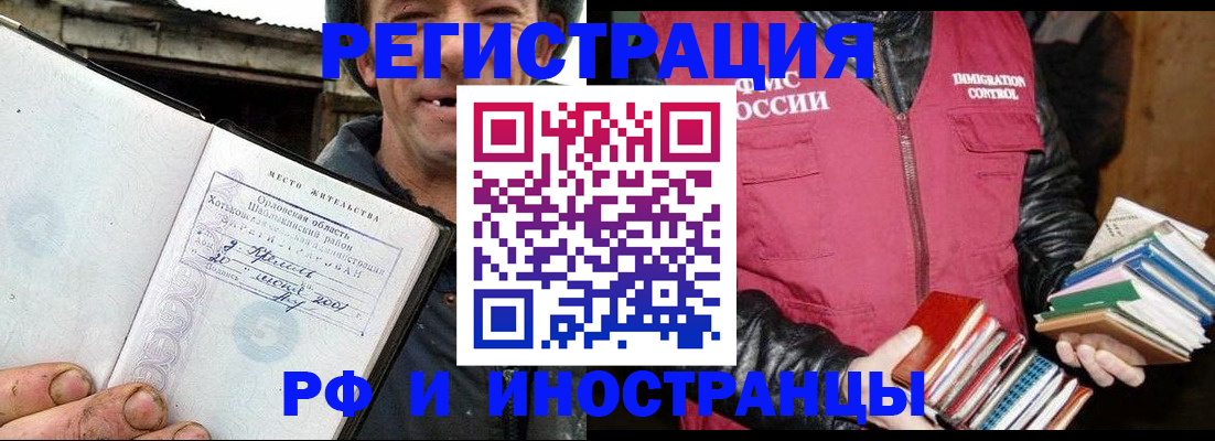 прописка для работы в Новом Осколе