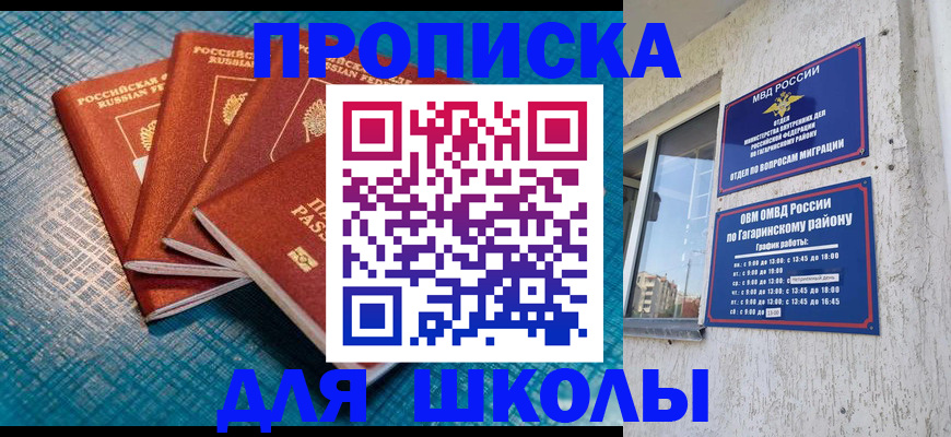 купить прописку в Новом Осколе