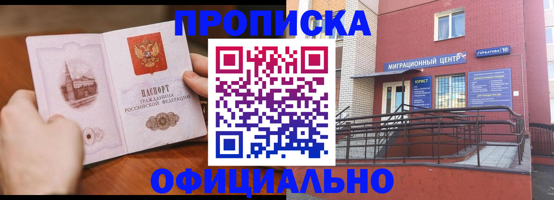 временная регистрация в Новом Осколе